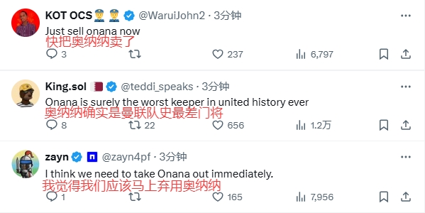 两次失误致丢球，球迷怒喷奥纳纳：马蒂奇说对了，他就是队史最差