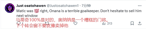 两次失误致丢球，球迷怒喷奥纳纳：马蒂奇说对了，他就是队史最差