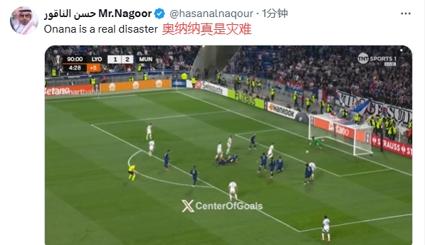 两次失误致丢球，球迷怒喷奥纳纳：马蒂奇说对了，他就是队史最差